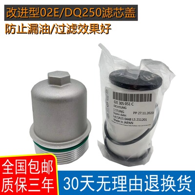 适配大众CC夏朗迈腾速腾高尔夫DSG双离合02E/DQ250变速箱外壳滤芯