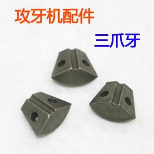 枪式气动攻牙机 攻丝机 钻孔机 回丝丝锥机M4-M12 三爪牙 配件