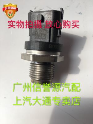 上汽大通V80油轨传感器油轨感应器传感器大通V80共轨传感器油阻
