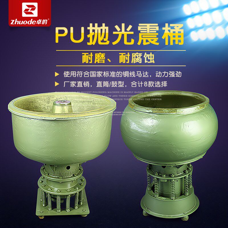 卓的PU震桶抛光机14寸16寸18寸20寸24寸振动研磨翡翠玉石加工设备