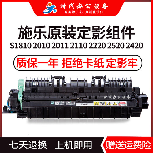 施乐s2110定影器2010 2011 1810 2220 2520 2420原装定影加热组件