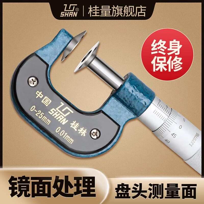 桂林桂量齿轮公法线千分尺 0-25-50-75-100-125-150-175-200mm