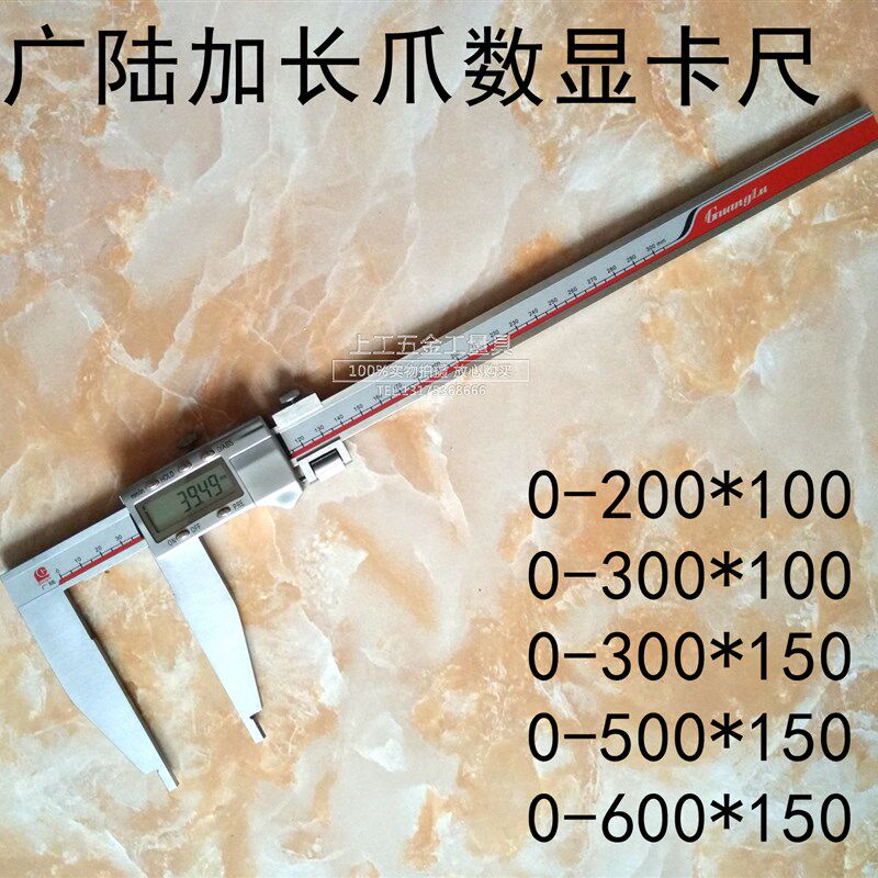 广陆加长爪数显卡尺0-200-300-500-600*100 150电子卡尺 数显卡尺