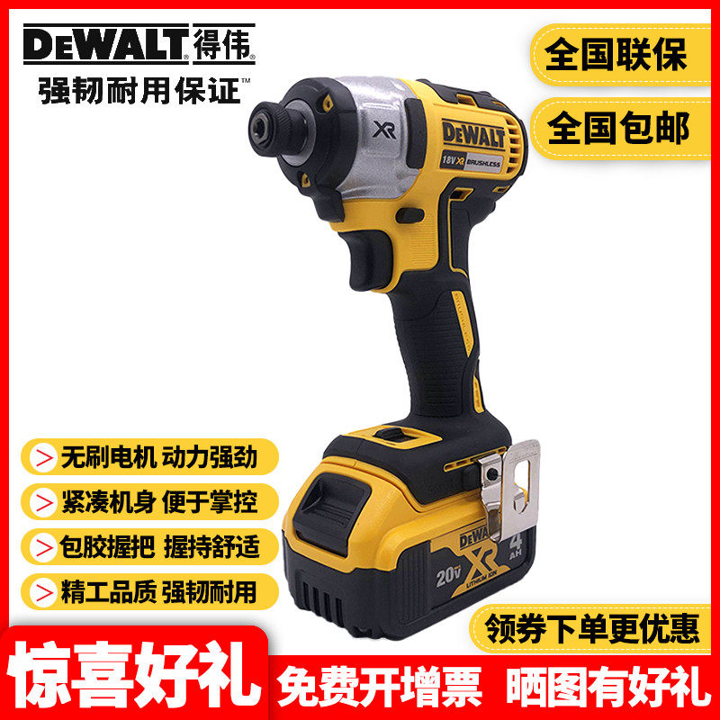 正品得伟DEWALT锂电18V大扭力电动螺丝刀20V无刷冲击起子机DCF887
