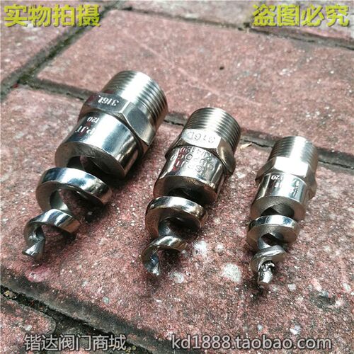 不锈钢316L螺旋喷头 花草绿化喷头 旋转蜗流喷头4分6分1寸DN15 20