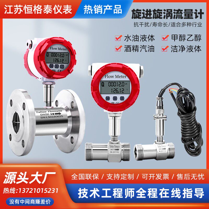 液体涡轮流量计水酒精甲醇柴油电子不锈钢防爆感测器智能数显LWGY