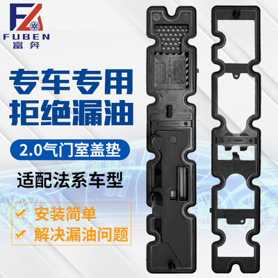 适配标致307 408 308 508 3008 世嘉 C5 凯旋 2.0气门室盖垫 标志
