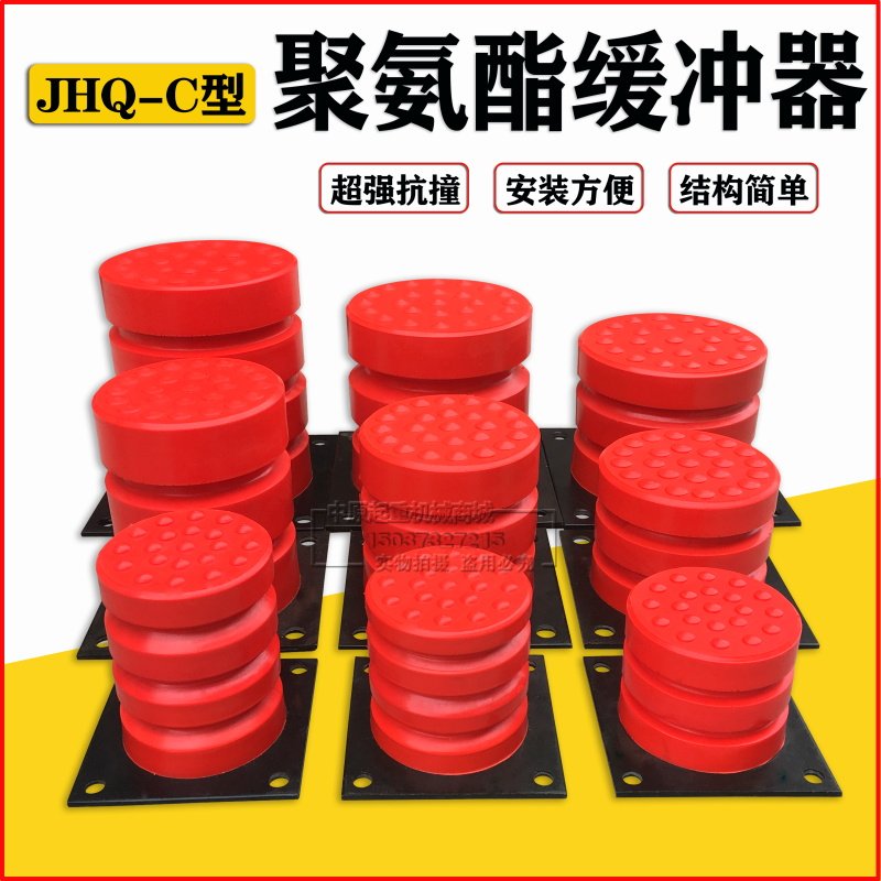 起重机/电梯用聚氨酯缓冲器JHQ-C-12 带铁板行车缓冲块 防撞器