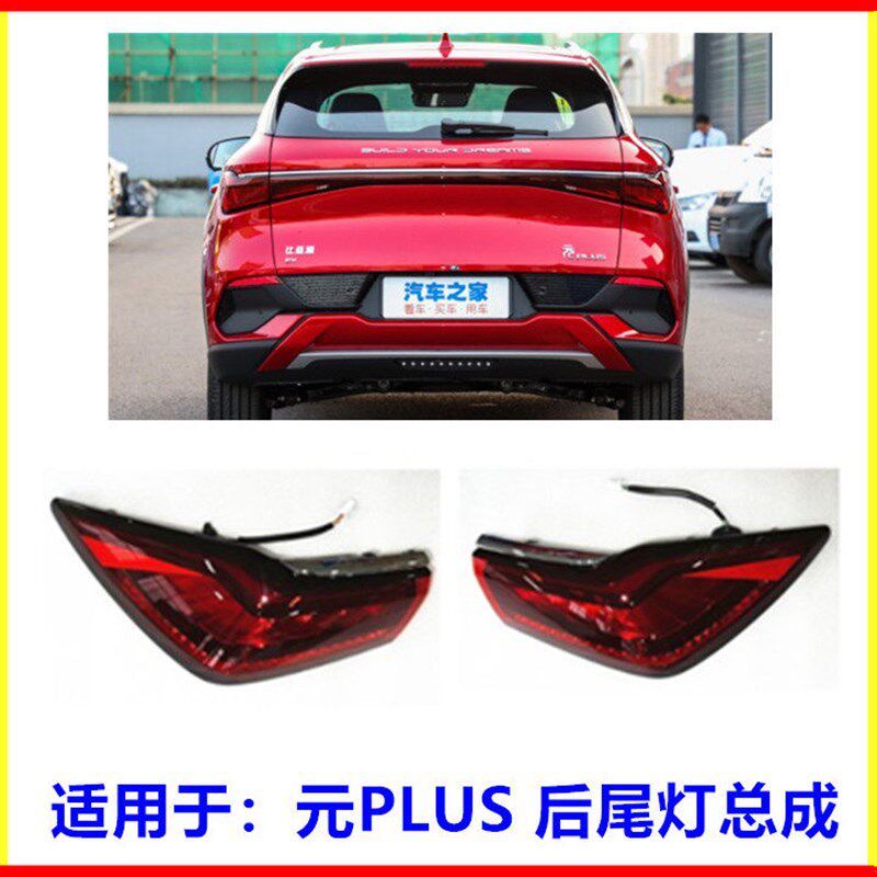 适用比亚迪元plus后尾灯总成 元PLUS中尾灯 尾灯总成 后杠灯雾灯