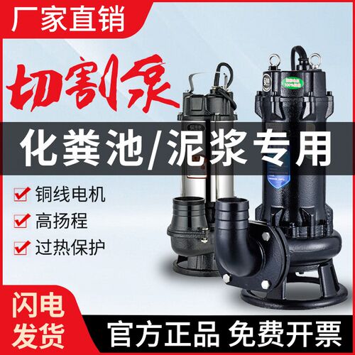 污水泵220V切割式抽粪泥浆小型高扬程大流量双刀直流不锈钢清水泵