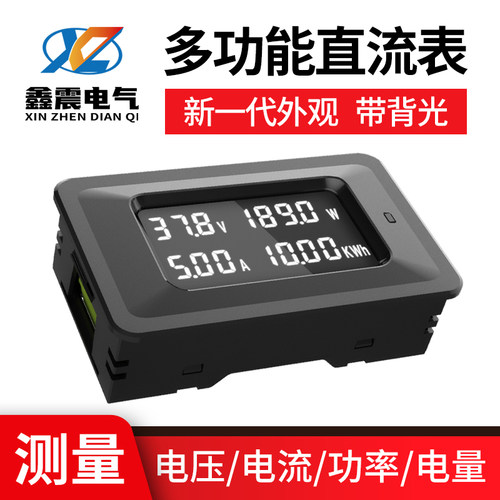 直流电压电流表功率电能耗表多功能显表LCD液晶数显仪表