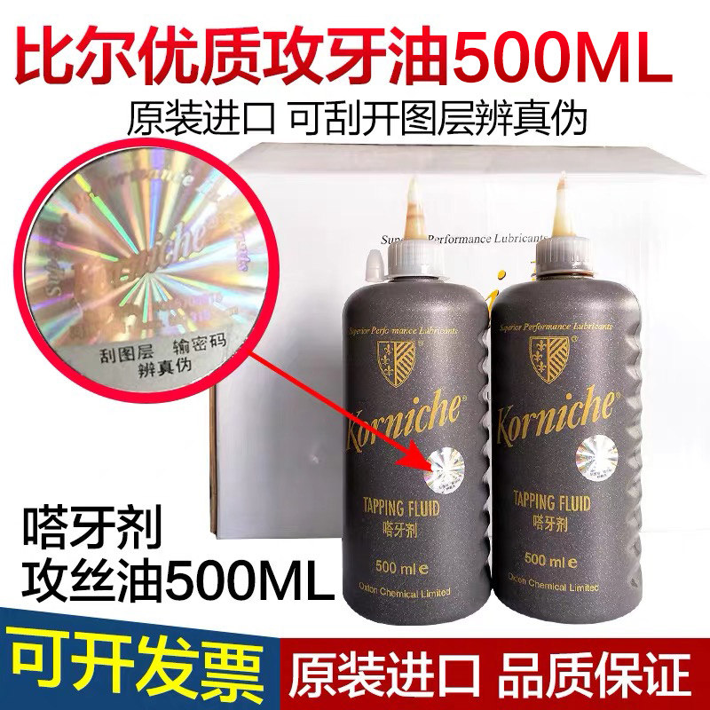 比尔优质攻牙油嗒牙剂攻丝油500ML 不锈钢攻牙油丝锥油丝攻油