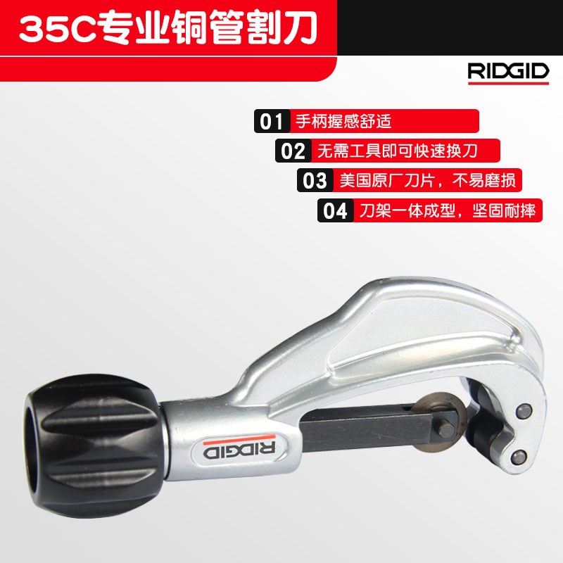 Ridgid里奇正品空调管专用割刀35C旋转式铜管铝管手动管子切管器