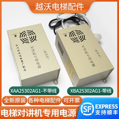 电梯轿顶对讲专用电源应急电源XAA25302AG1适用西子奥的斯XBA配件