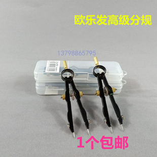 Oulefa欧乐发分规心电图弹簧工程制图绘图工具打版打样用包邮