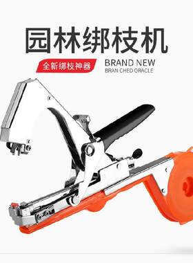 园林绑枝机西红柿绑蔓器神器葡萄黄瓜捆藤邦农用工具挷苗秧技捆扎