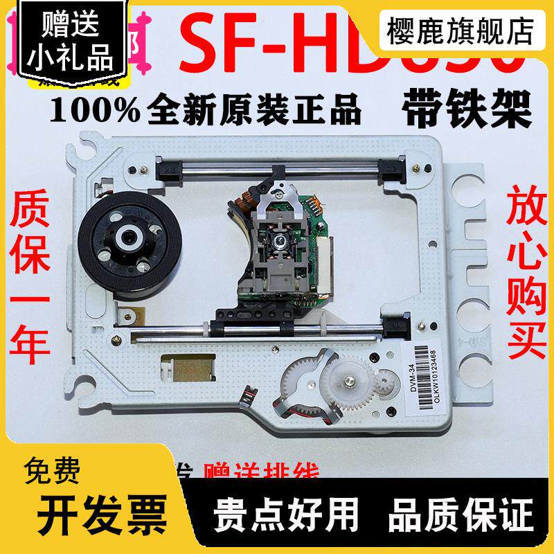 全新SF-HD850机芯 HD65通用直替EP-HD850光头 移动DVD/EVD激光头