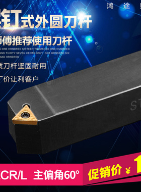 数控车床刀具外圆车刀刀杆STECR反正刀杆60度三角刀片外螺纹刀杆