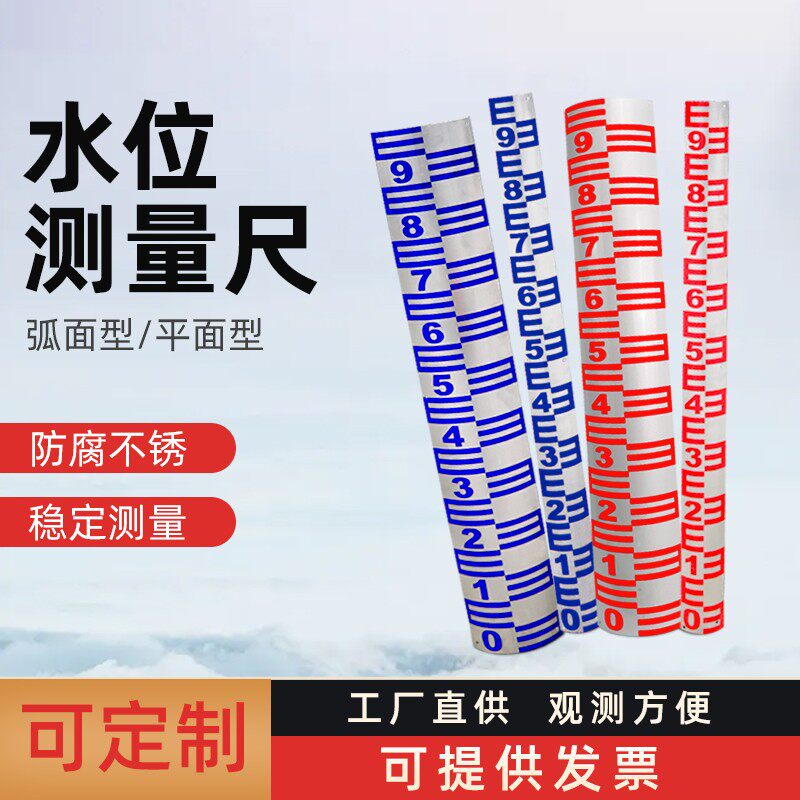 水位尺水位标尺不锈钢水尺板水标尺水文标尺搪瓷观测测量尺铝合金