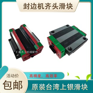 封边机齐头滑块导轨轴承HG25台湾上银国产极东南兴豪德机器配件