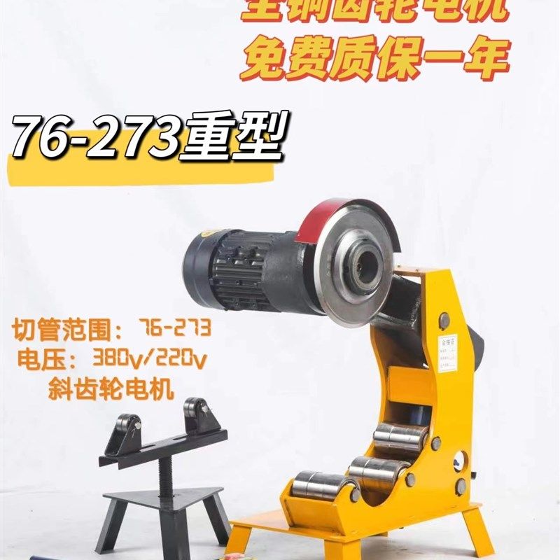 管道切管机76-273镀锌管切割无毛刺不锈钢消防割管机无缝钢重型