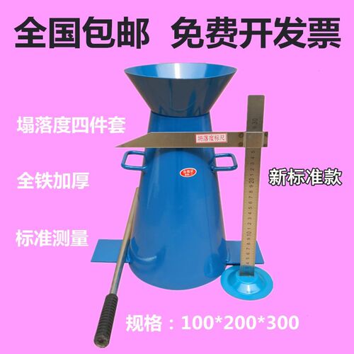 混凝土塌落度桶混泥土测定仪坍落度筒四件套加厚标尺捣棒漏斗砼