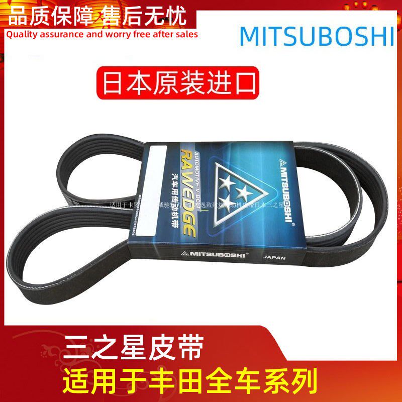 适用于丰田卡罗拉雷凌逸致致炫花冠威驰雅力士发动机皮带三之星