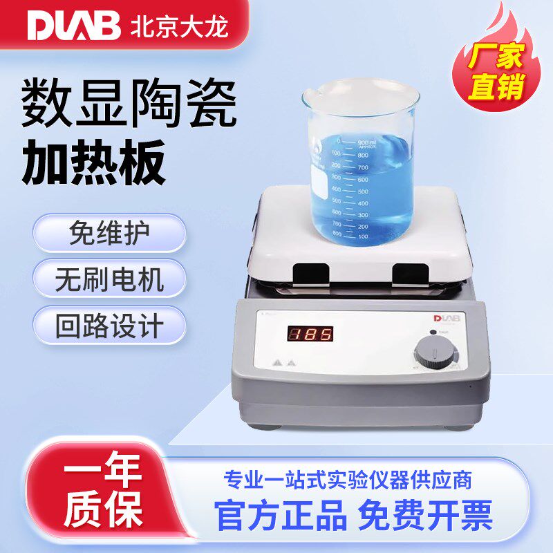 北京大龙HP550-S数显玻璃陶瓷加热板实验温控防腐电热板加热550