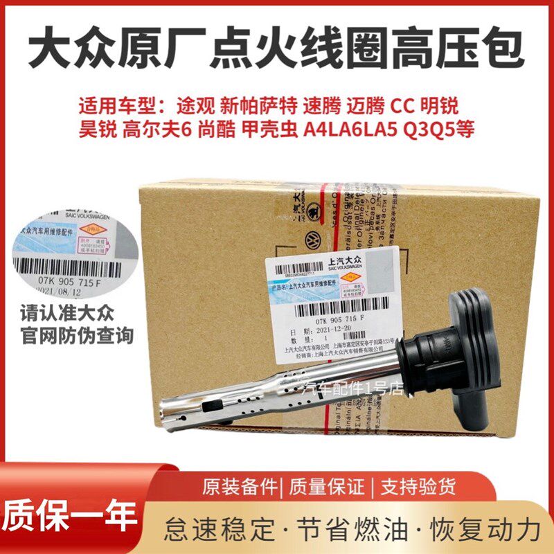 适配大众新帕萨特途观速腾迈腾明锐CC昊锐1.8T2.0T点火线圈高压包