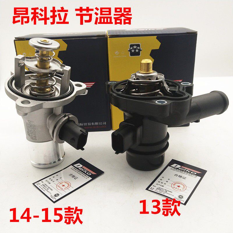 适用昂科拉1.4T节温器创酷恒温器昂科拉节温器总成水温控制器总成