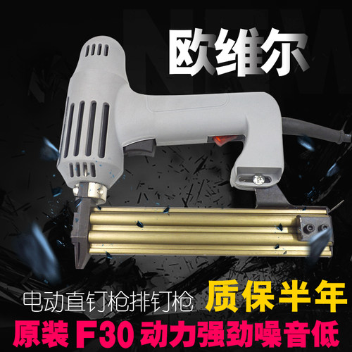 原装台湾欧维尔 F30电动直钉枪排钉枪打钉枪器射钉枪电动手动木工
