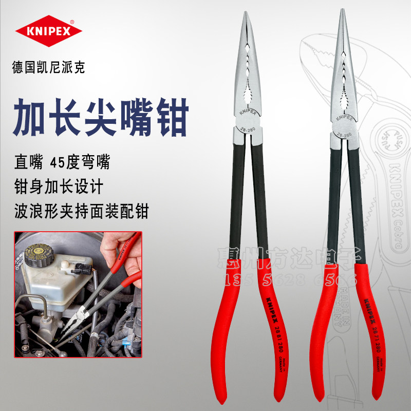 德国KNIPEX凯尼派克多功能带齿直弯加长型尖头咀尖嘴钳子 2871280