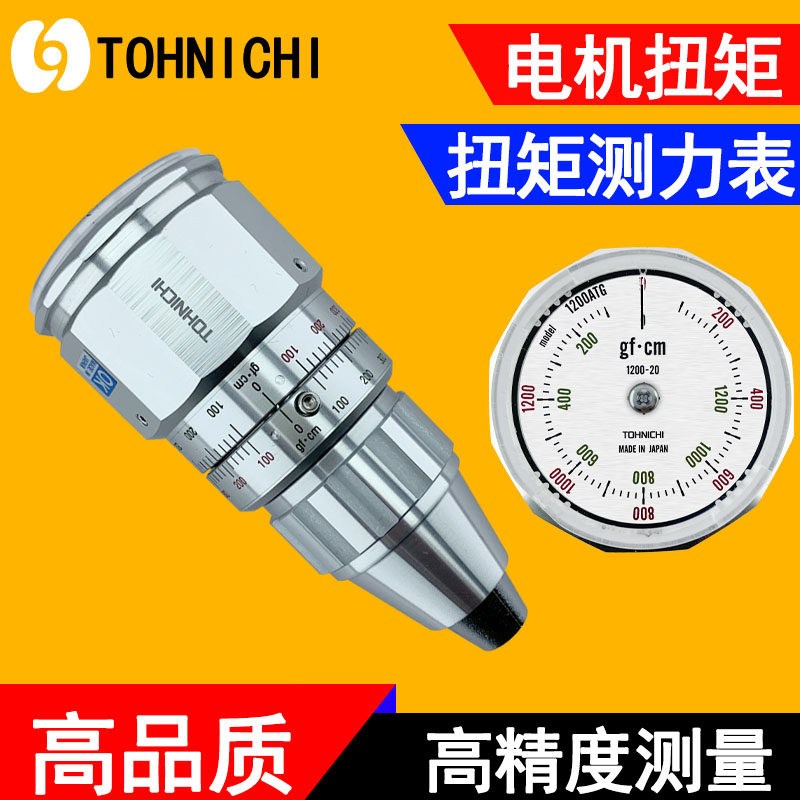 扭力计日本东日600ATG6 12CN扭力表TOHNICHI玩具电机扭矩表测试仪