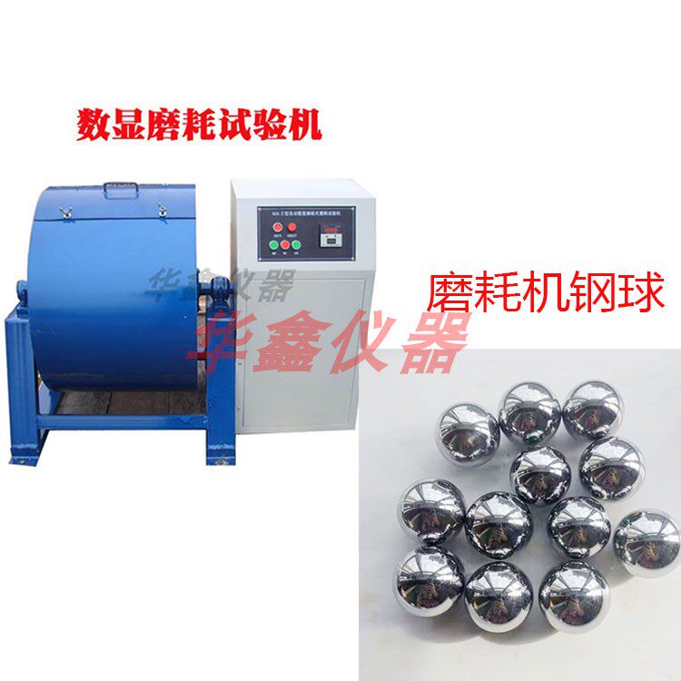 洛杉矶磨耗试验机球 DM-2型磨耗试验机 洛矶磨耗试验机钢球