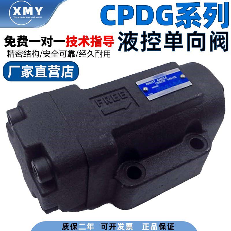 正品YUKEN榆次油研液控单向阀CPDG-06-04/35/50-50液压阀