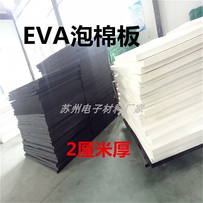包邮白色EVA发泡板2厘米厚海绵1*2米片材38度泡沫板 可分切多规格