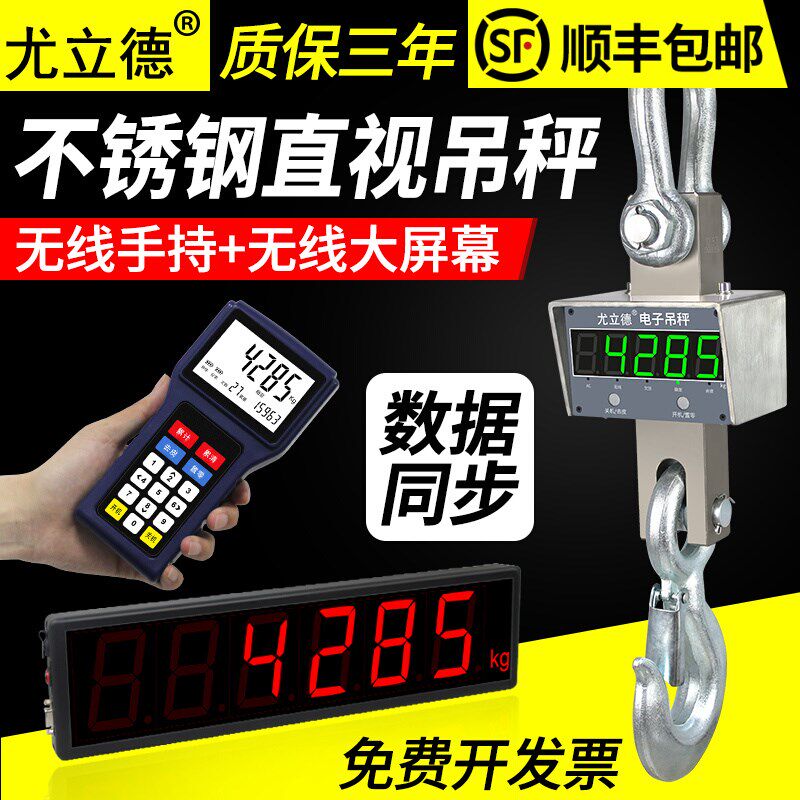 尤立德电子吊秤5吨吊称10吨挂钩秤3t无线吊磅吊钩秤掉称2吨行车秤