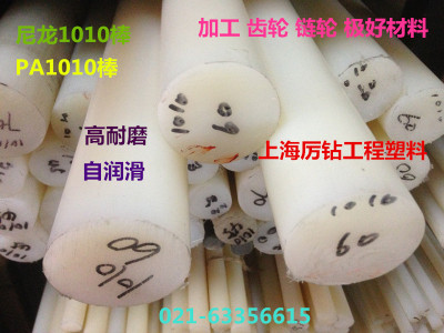 尼龙1010棒 PA1010棒耐磨尼龙1010棒高韧性尼龙1010棒定制尼龙棒