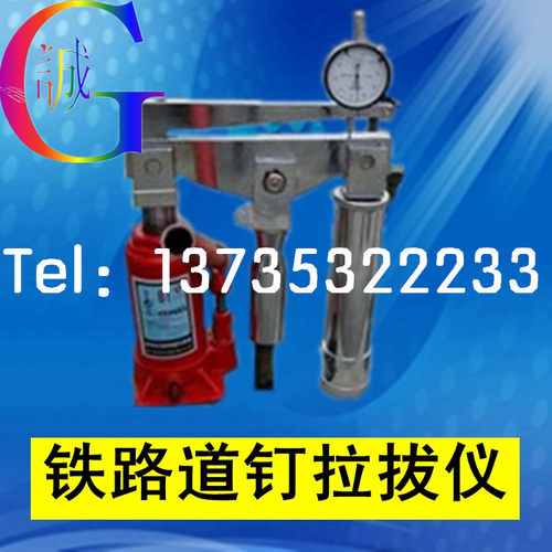 GDJ-5型混凝土轨枕螺纹道钉硫磺锚固强度检测器 铁路道钉拉拔仪