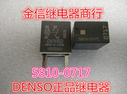 DENSO 5810-0717 12V   散新正品电装汽车继电器