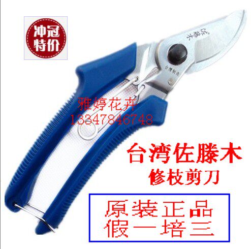 精品包邮台湾佐藤木V120修枝剪刀果枝剪子花剪刀剪枝剪园艺剪刀