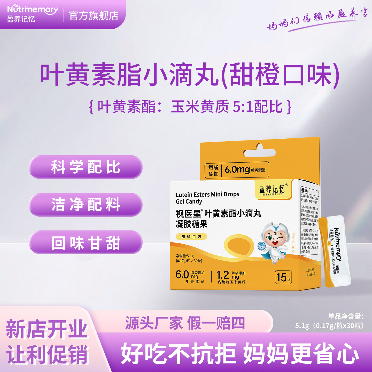 盈养记忆视医星叶黄素酯玉米黄质凝胶甜橙口味糖果官方旗舰店正品
