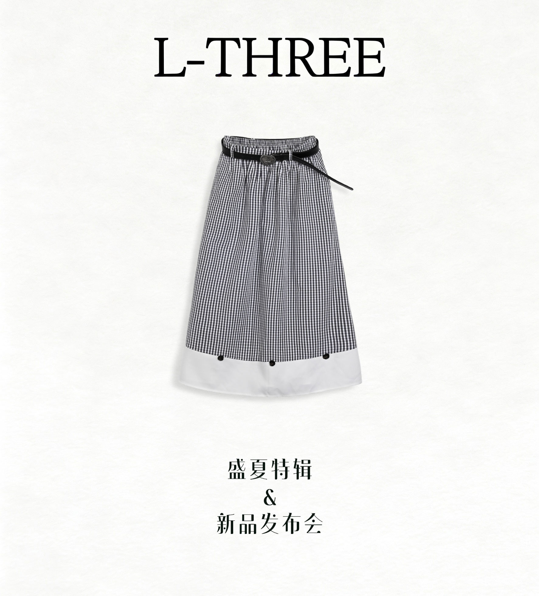 【盛夏特辑】L-THREE『蓝调细格裙』黑扣巧思！撞色伞裙 L3365