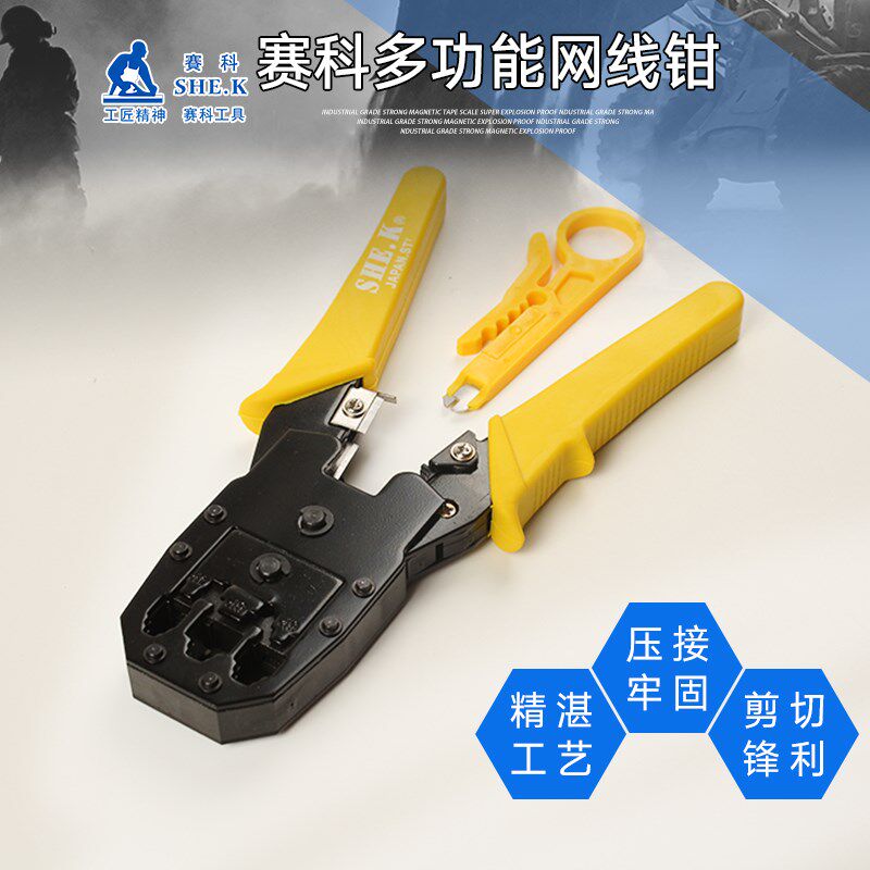 赛科铝合金重型网络钳三用4P6P8P网线钳维修工具套装水晶头压线钳