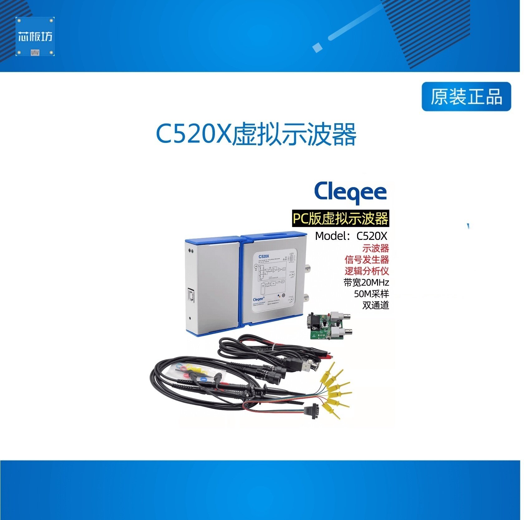 C520X虚拟示波器双通道PC数字手持示波器20MHz带宽50M配逻辑分析