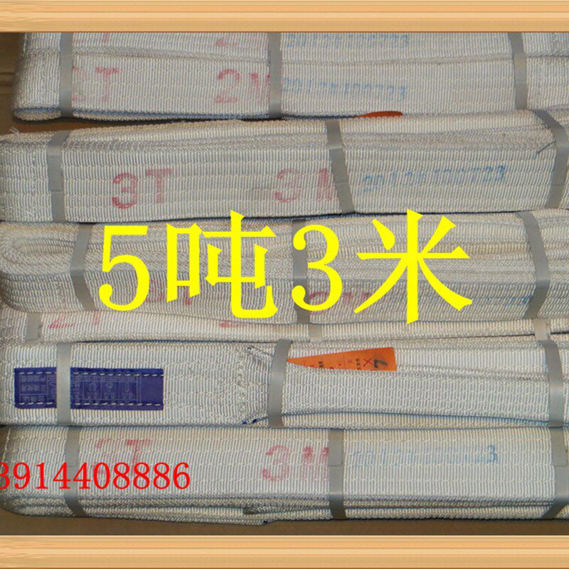 5T*3M扁平吊带 起重吊装带 吊带 5吨3米 白色 吊装带5T3m