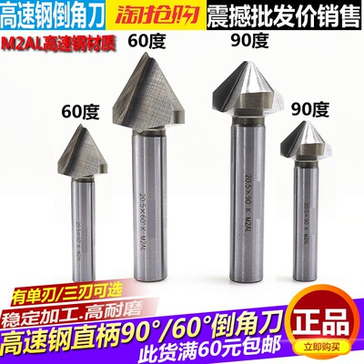 正品TP超硬高速钢直柄倒角刀单刃三刃90度60度倒角刀倒角钻倒角器