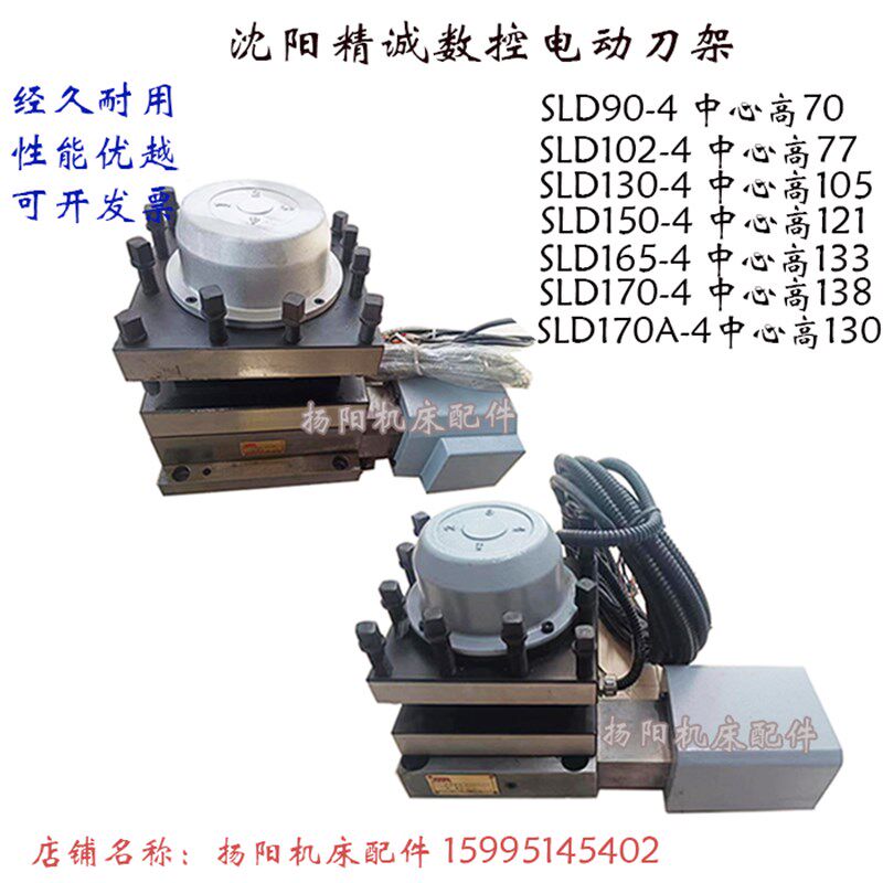沈阳精诚数控电动刀架SLD90/102/130/150/SLD170沈阳CAK4085/5085