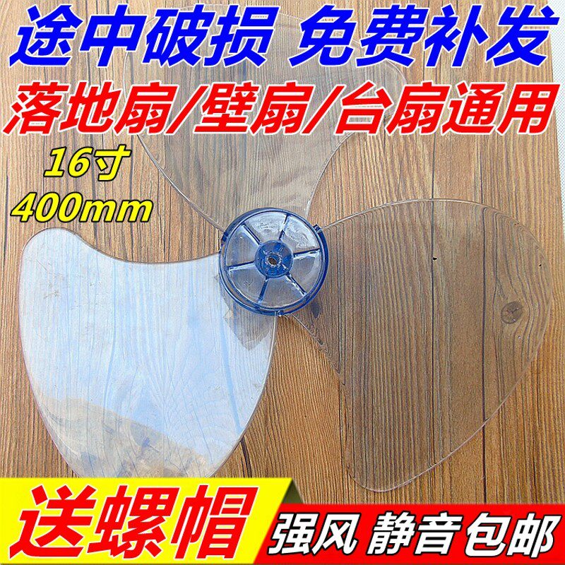 通用风扇扇叶风扇叶片3叶16寸400mm电风扇风叶叶子台扇落地扇配件