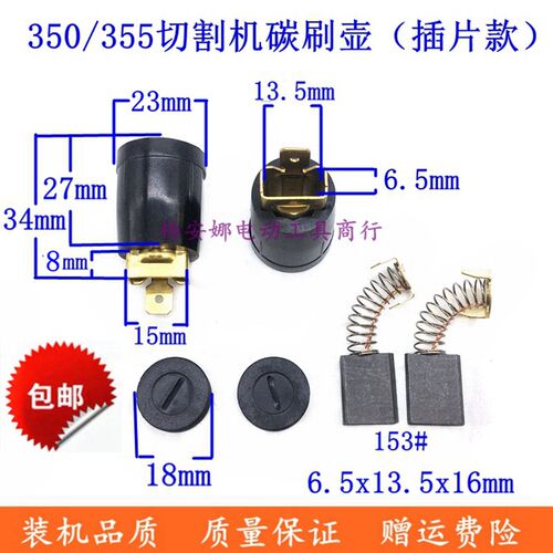 350 355钢材切割机刷握350碳刷座153刷壶刷架碳刷耳环配件精品